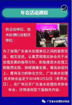 【年会活动通知】广东省水处理技术协会将于3月22日在广州举办年会活动162.png