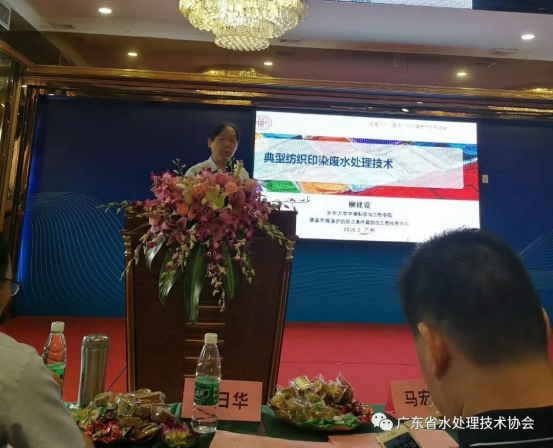 首届（国际）广州国际水处理技术发展峰会圆满落幕501.png